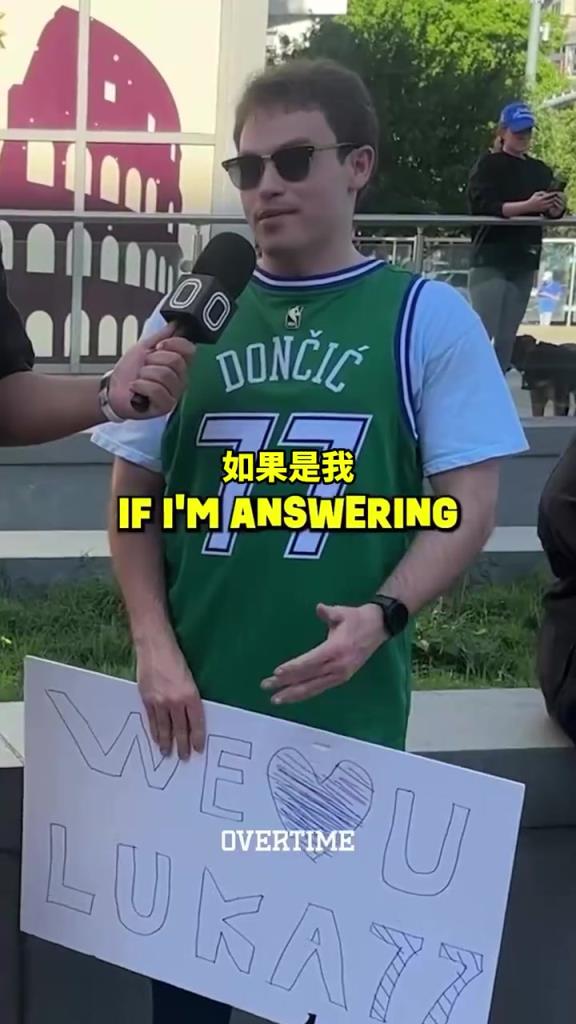 太真實(shí)了！街頭采訪：你愿意交易走獨(dú)行俠所有人換東契奇回來嗎？