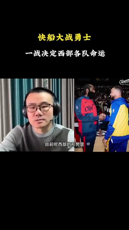 打臉了！徐靜雨此前：會(huì)有力量促成湖勇大戰(zhàn)，所以勇士能贏快船