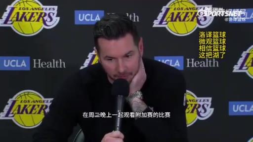 湖人首輪對陣森林狼！雷迪克：我們周三會一起看附加賽，隨后再為季后賽做準(zhǔn)備