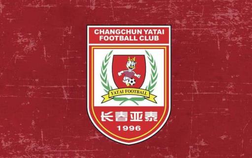 長春亞泰下月?？陂_啟冬訓 2025賽季中超賽歷出爐